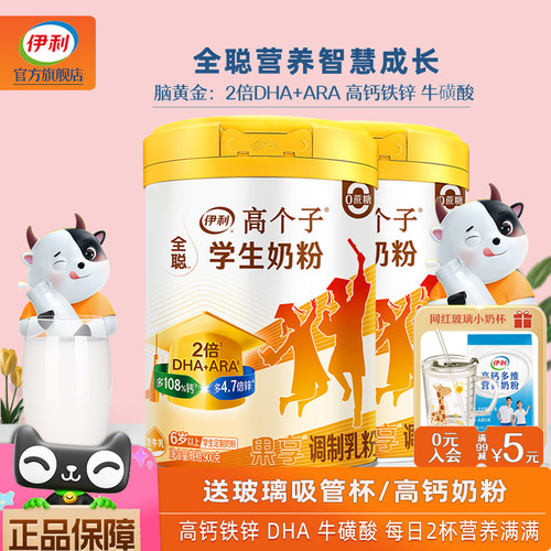 伊利高个子果享学生奶粉6岁以上