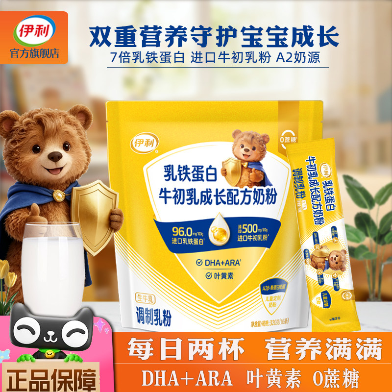 伊利高个子乳铁蛋白牛初乳儿童成长奶粉高钙 3岁以上学生营养牛奶