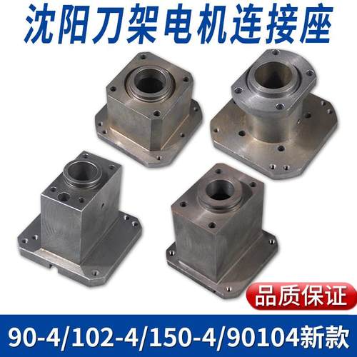 沈阳数控机床精诚数控刀架电机连接座电机支架数控刀架电机座