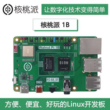 WalnutPi 核桃派1B Linux开发板 Python编程 全志H618 H616树莓派