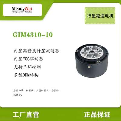 GIM4310-10行星减速小型机械狗马达机器人关节力矩伺服电机机械臂