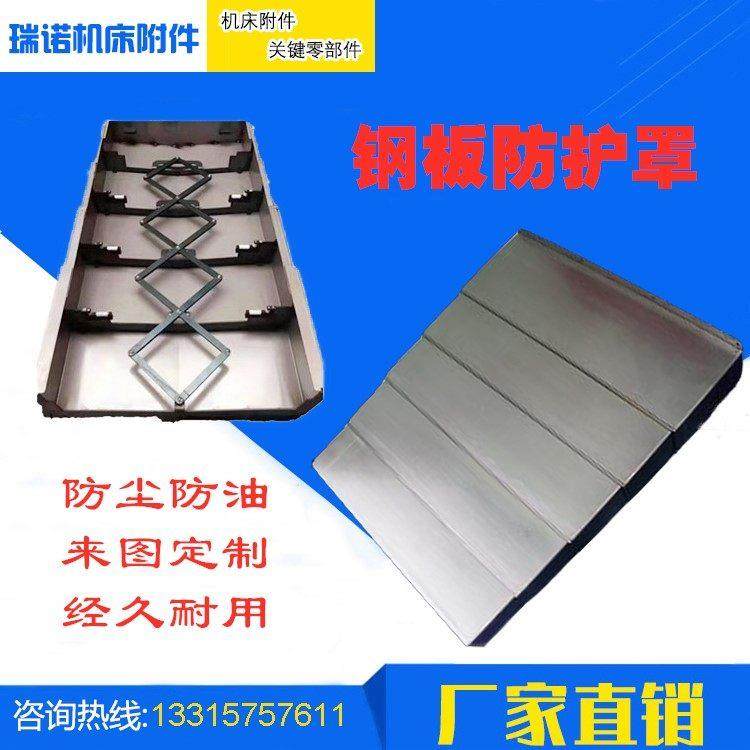 北一数控VMC1050加工中心钢板防护罩XYZ轴钣金伸缩护板CNC盖拉板