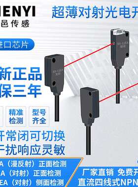 超薄漫反射光电开关EX-11EA/EB/14A/14B/13A/13EA/对射感应传感器