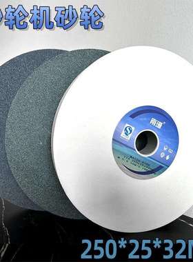 砂轮机砂轮250*25*32mm陶瓷砂轮片打磨抛光平面白色绿碳砂轮46目