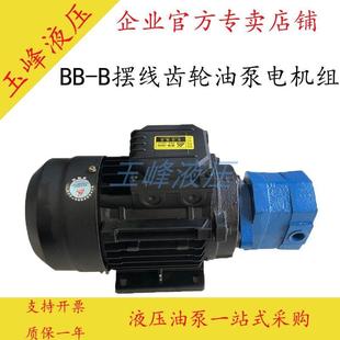 B6JZ 1摆线齿轮油泵电机组BB B16 1JZ 32N东高 B10JZ