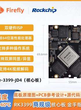 Core-3399-JD4 核心板开发NPU人工智能边缘计算安卓Linux工控面板