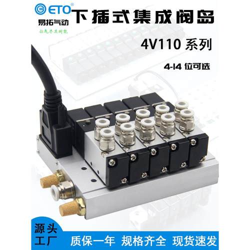 ETO气动电磁阀F3下插式集成阀岛总线阀板4V110-06汇流板阀组100M