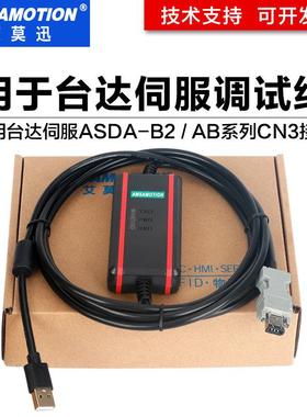 台达ASDA-B2/A2 AB伺服驱动器CN3连接电脑编程电缆数据调试下载线