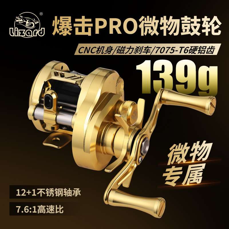 科美龙爆击PRO微物鼓轮溪流马口白条CNC磁力刹车路亚轮淡海水渔轮