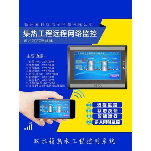 空气能太阳能热水工程控制柜自动上水集热恒温智能远程开关控制器