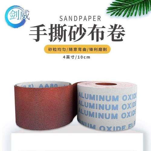 犀利TJ113(JB-5)手撕砂布卷软布基木工砂纸棕刚玉抛光除锈抛光砂