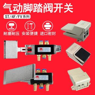气动开关脚踏阀ST402 08LG气控制FV420阀门320 403A气缸换向4F210