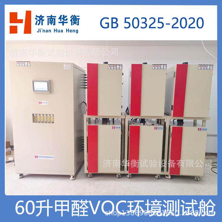 225L人造板甲醛VOC测试释放舱GB/T29899-2024120升TVOC试验箱