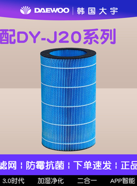 DAEWOO/大宇无雾加湿器J20专用抑菌滤芯滤网