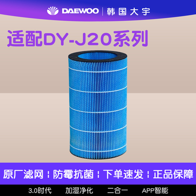 DAEWOO/大宇无雾加湿器J20专用抑菌滤芯滤网