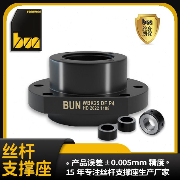 WBK25 DF DFD支撑座负重载型支撑座丝杆轴承座精度