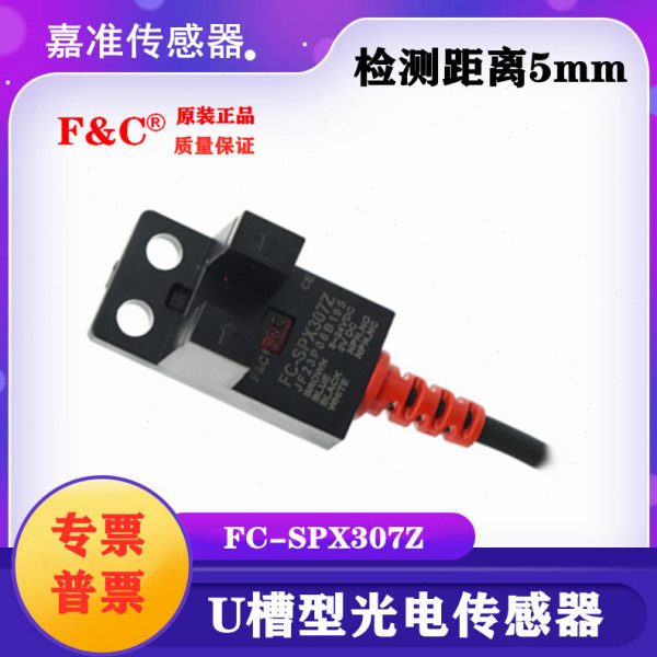 嘉准槽型光电FC-SPX307Z四线NPN常开常闭一体替华怡丰LU674-5NA
