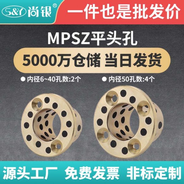 铜合金锥形孔止推法兰衬套MPSZ6-50无油衬套怡合达OFP02支持制作
