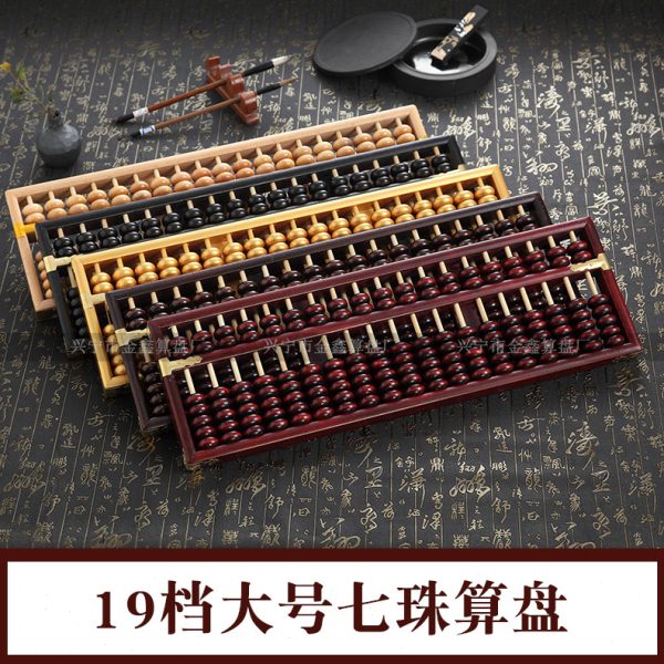 19档大号老式原木传统算盘银行财会实木算盘匠心工艺摆设装饰文玩
