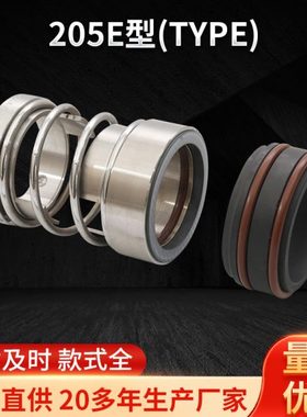 205E型(TYPE)轻质双端口机封密封 水泵小弹簧非平衡型密封件