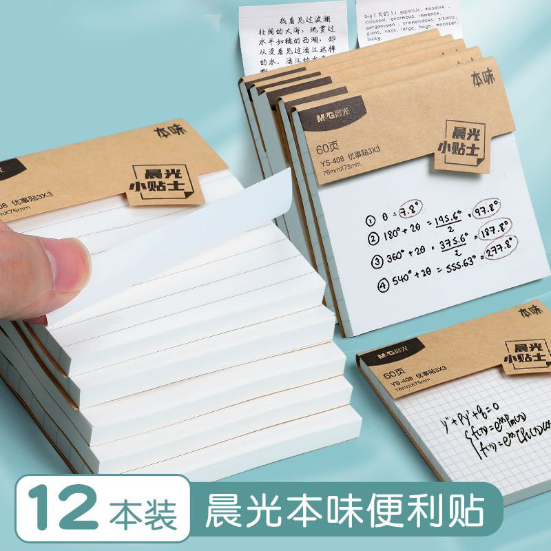 小巧便携便利贴本味系列白色5本装简约口袋便签本学生方格空白内页记事本提醒标注便条标签贴纸可撕n次贴