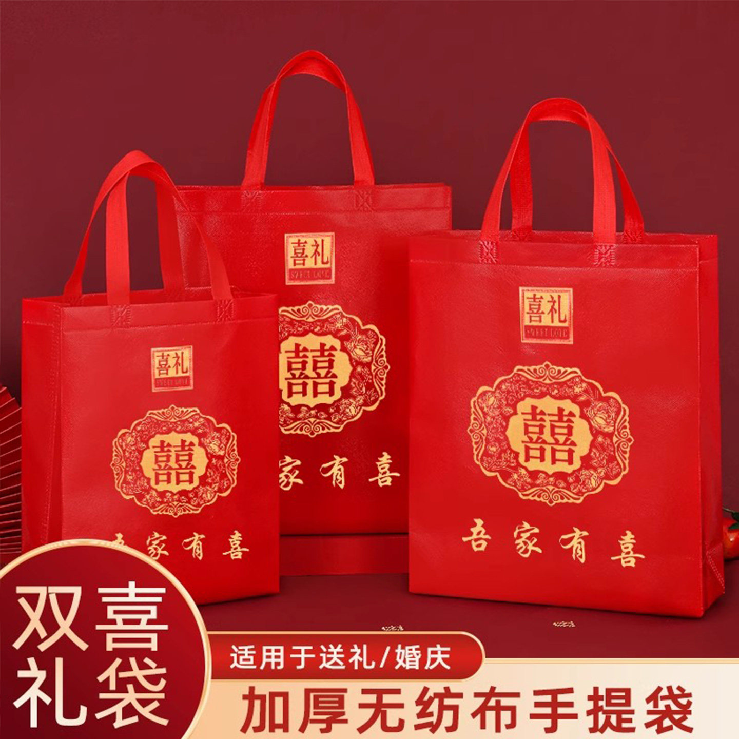 结婚回礼订婚烟酒糖果袋婚宴手提袋红色无纺布袋子婚庆用品大全