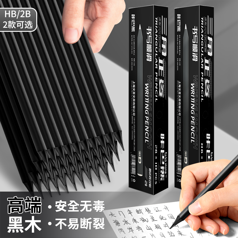 黑木铅笔三角正姿防咬笔头学生用