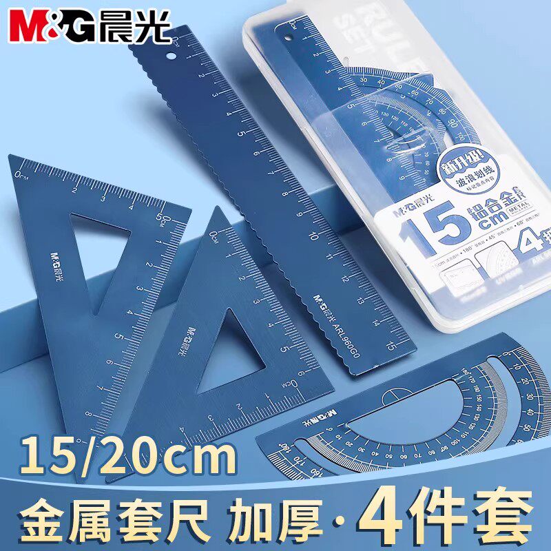 金属尺子套装波浪小学生专用铝合金直尺三角尺套装量角器儿童多功能套尺日韩可爱用品三角板学习文具用品