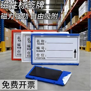 全磁标签磁性仓库货架标签贴材料卡仓位标识牌库位物料卡仓储分类磁力强劲磁性标签卡位物料管理磁性贴