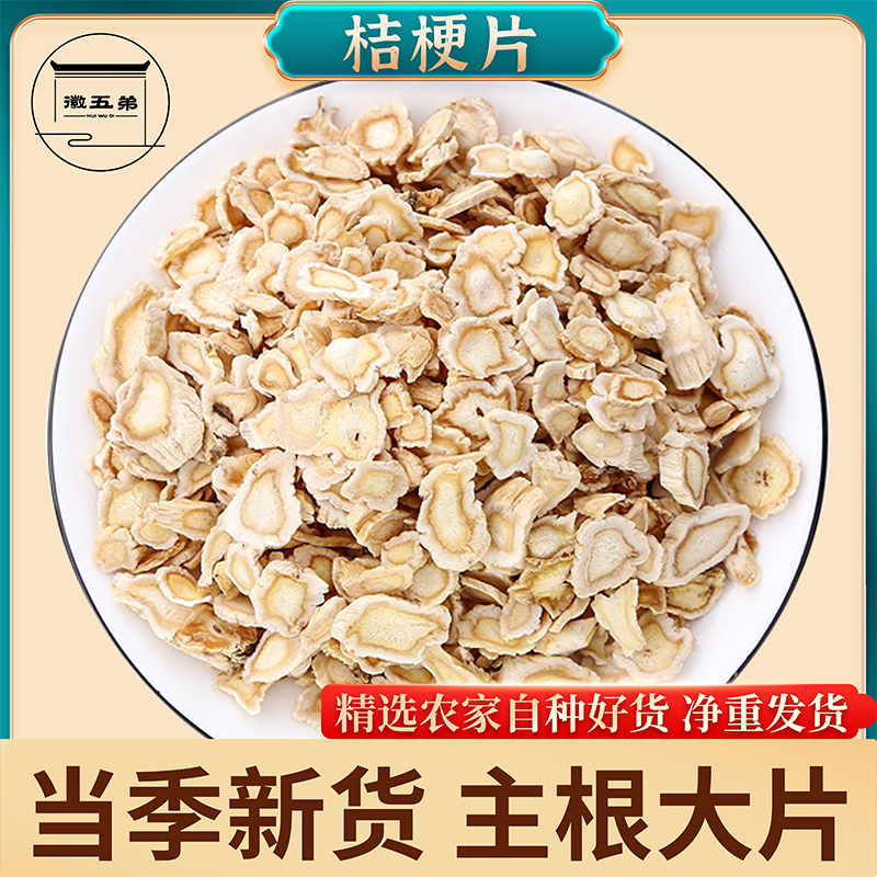 主根新鲜手切大片高品质桔梗片