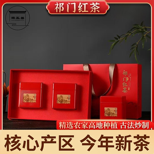 徽五弟精选今年新茶核心产区祁门红茶红香螺茶叶礼盒装伴手礼物