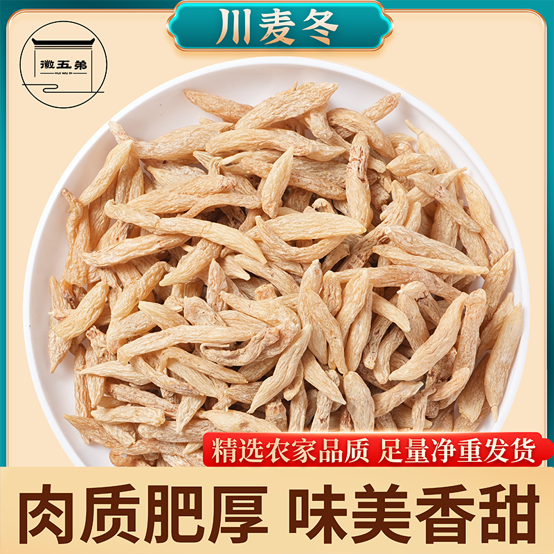 徽五弟精选农家川麦冬颗颗饱满肉质肥厚泡发率高每颗都有芯好货