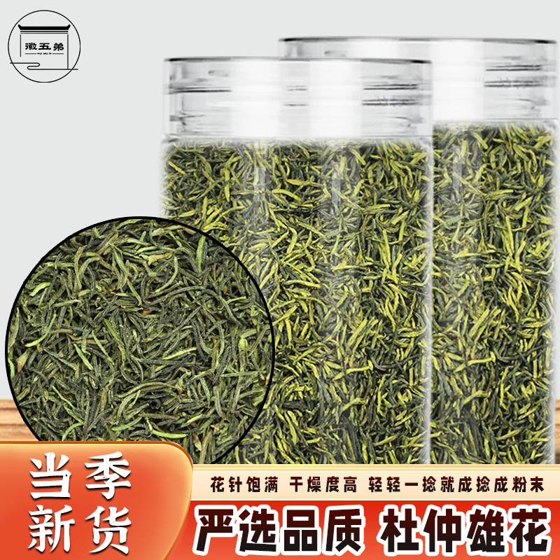 徽五弟茶杜仲雄花针形花蕊花粉多