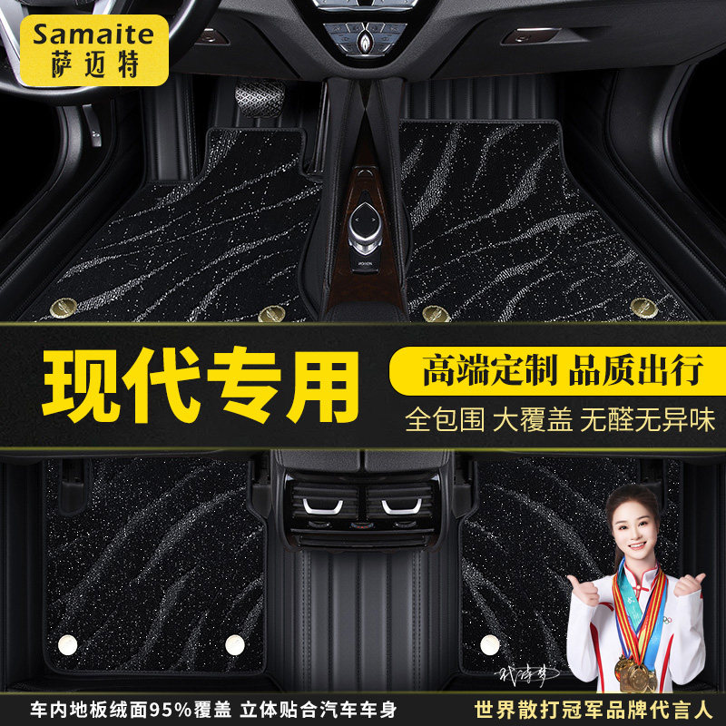 北京现代汽车脚垫专用原厂星空毯图片