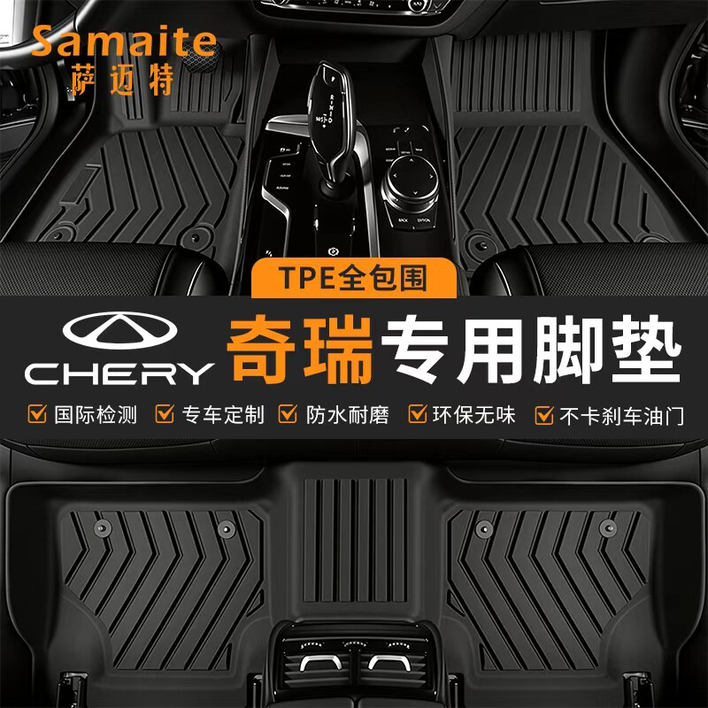 萨迈特全TPE脚垫适用于奇瑞瑞虎9 8PRO 专用脚垫5X 3X 8PLUS耐磨