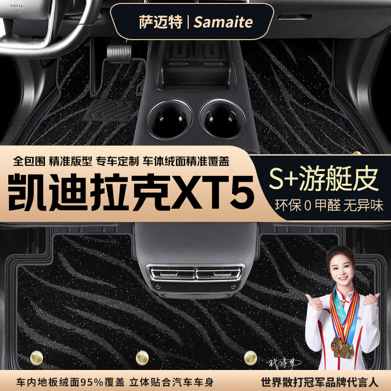 凯迪拉克xt5脚垫专车专用免拆装图片