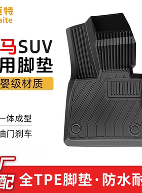 萨迈特全TPE脚垫适用于宝马SUV专用X1 X2 X3 X5 X6 X7新款X5L脚垫