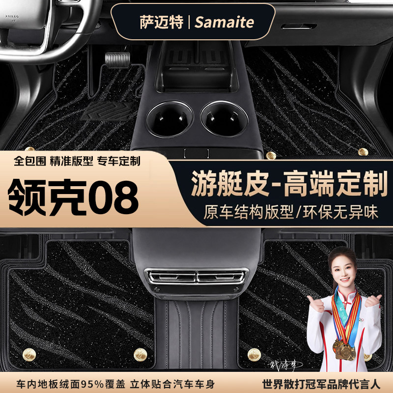 领克08汽车脚垫全包围图片