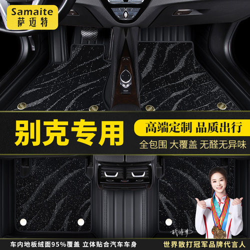 别克专车脚垫原厂星空毯免拆座椅