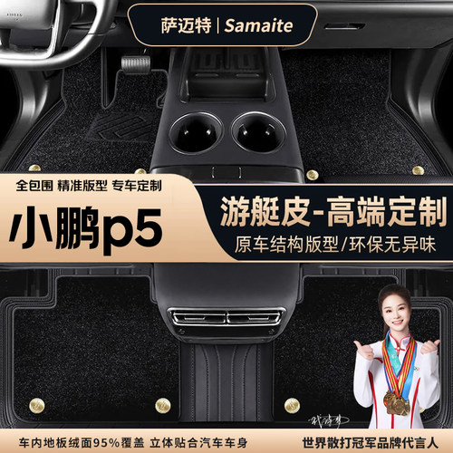 小鹏P5汽车脚垫全包围专车专用