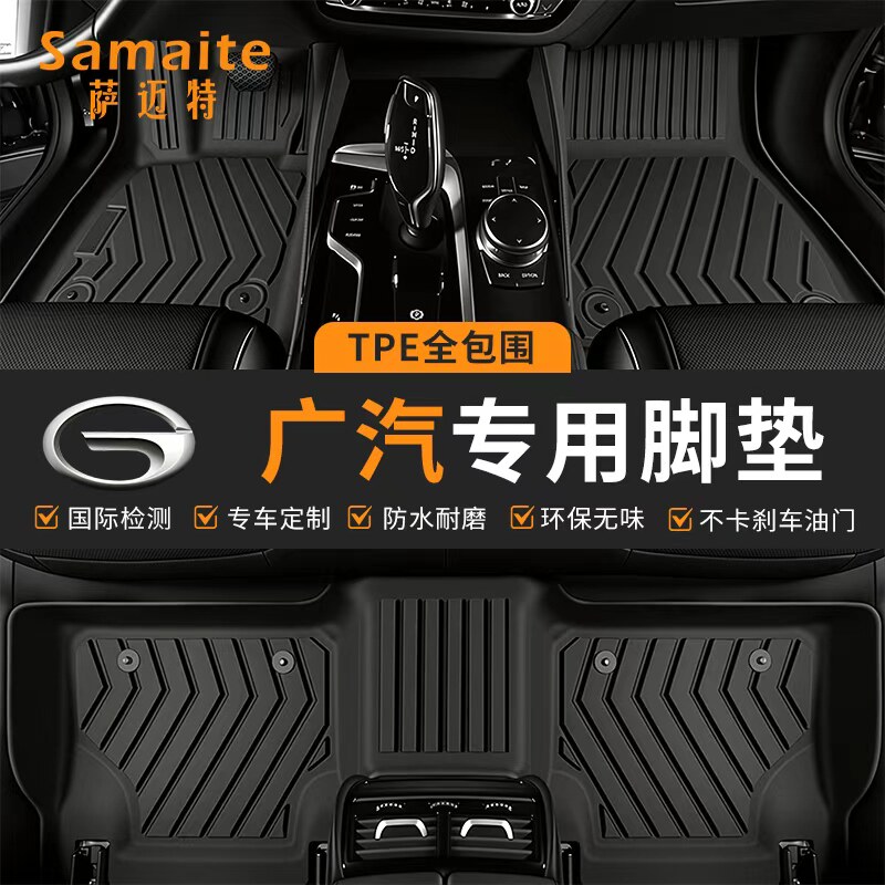 萨迈特全TPE脚垫适用于广汽传祺GS3 GS4 GS8 GS9E8 E9 M8影酷影豹
