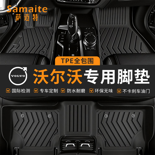 沃尔沃TPE汽车脚垫加厚防滑脚垫