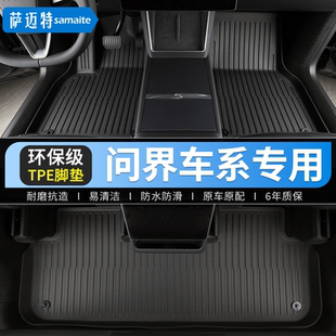 TPE汽车脚垫适用于问界M5问界M7问界M9享界S9智界S7智界R7脚垫TPE