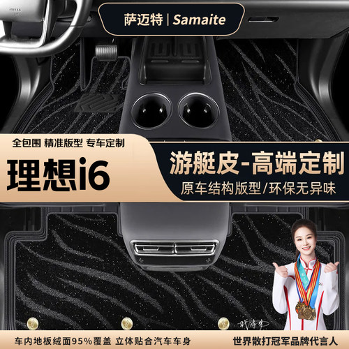 理想i6汽车脚垫全包围