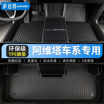 阿维塔专用全TPE汽车脚垫 阿维塔07 阿维塔11阿维塔12