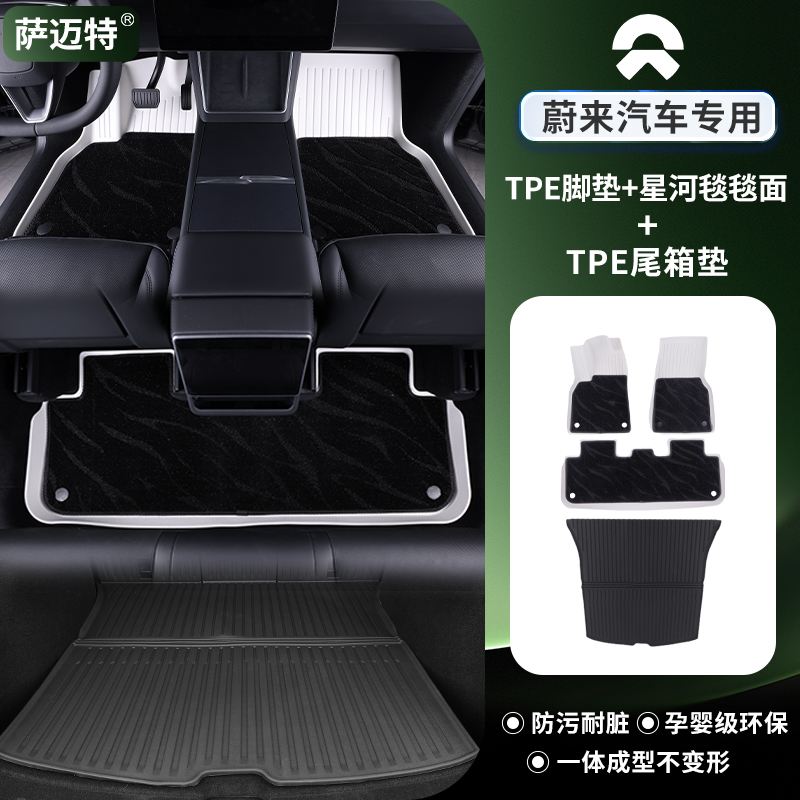 蔚来汽车脚垫专用全TPE汽车脚垫