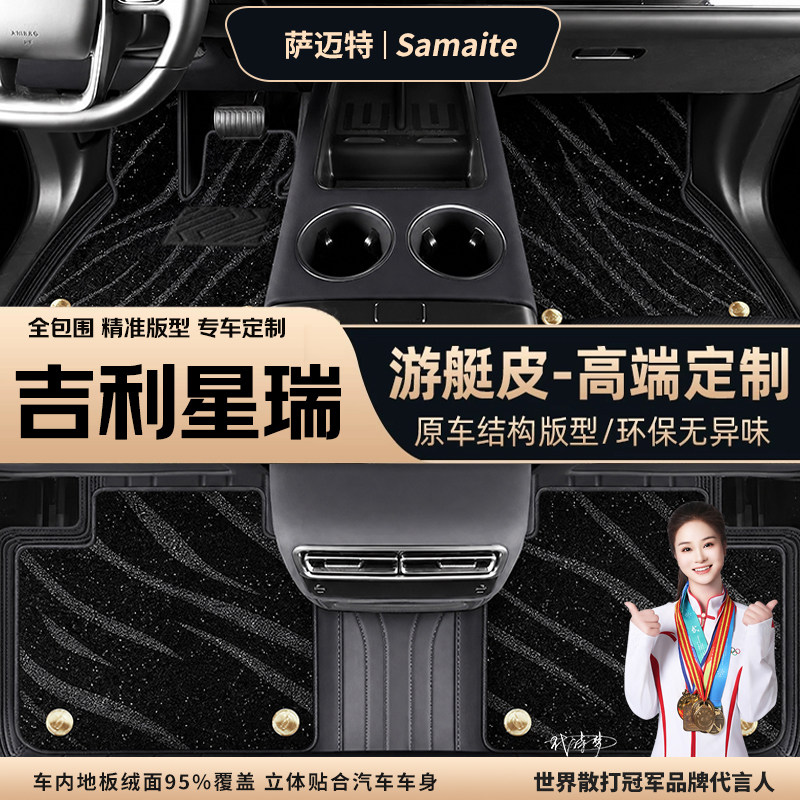 吉利星瑞脚垫专车专用皮革免拆装图片