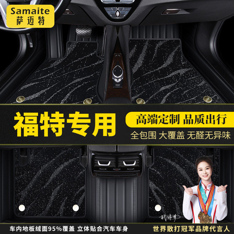 福特福克斯蒙迪欧福睿斯锐界嘉年华全顺锐际探险者汽车脚垫全包