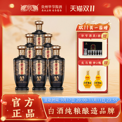 毕节酱酒封坛10酱香型白酒53度纯粮酿造大曲坤沙正品送礼纯粮酒