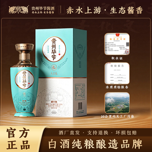 毕节酱酒人之礼酱香型白酒53度纯粮酿造大曲坤沙自饮送礼纯粮酒